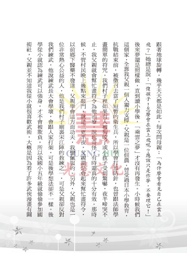 《博士將軍求道記》 /  黃榮河 《博士將軍求道記》 /  黃榮河