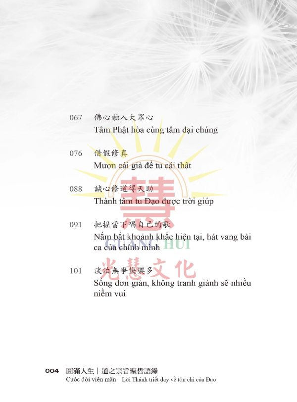 《圓滿人生—道之宗旨聖哲語錄》（越文譯本）                《 Cuộc đời viên mãn   Lời Thánh triết dạy về tôn chỉ của Đạo》聖賢仙佛  齊著 Thánh Hiền Tiên Phật  đồng sáng tác 《圓滿人生—道之宗旨聖哲語錄》（越文譯本）
               《 Cuộc đời viên mãn   Lời Thánh triết dạy về tôn chỉ của Đạo》