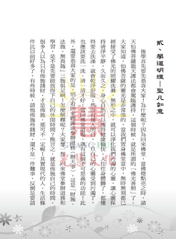 《博士將軍求道記(續集)》／ 黃榮河 《博士將軍求道記(續集)》／ 黃榮河