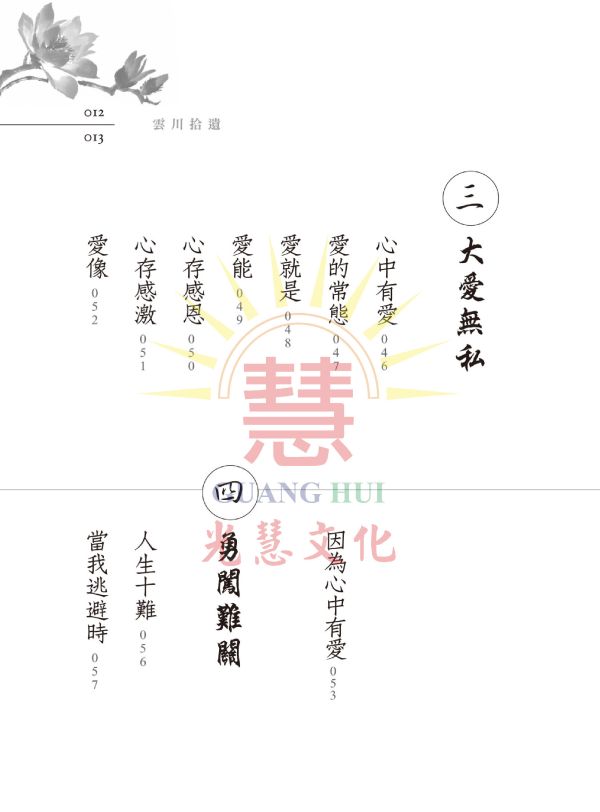 《雲川拾遺》(袖珍本)  /  許天從 《雲川拾遺》(袖珍本)  /  許天從