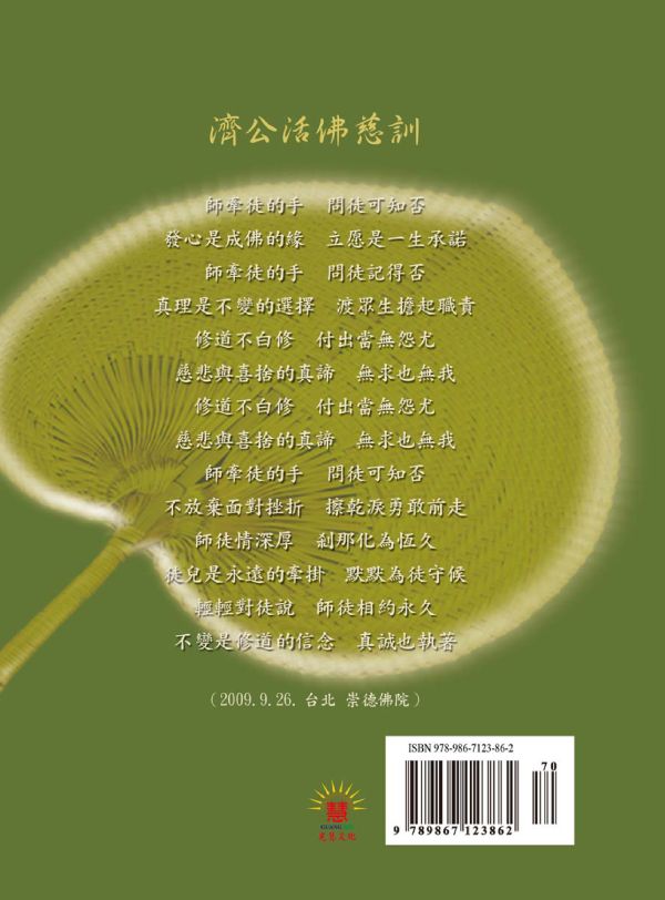 《感應三千　牽徒的手》／郭進雄(師誠)　編著 《感應三千　牽徒的手》／郭進雄(師誠)　編著