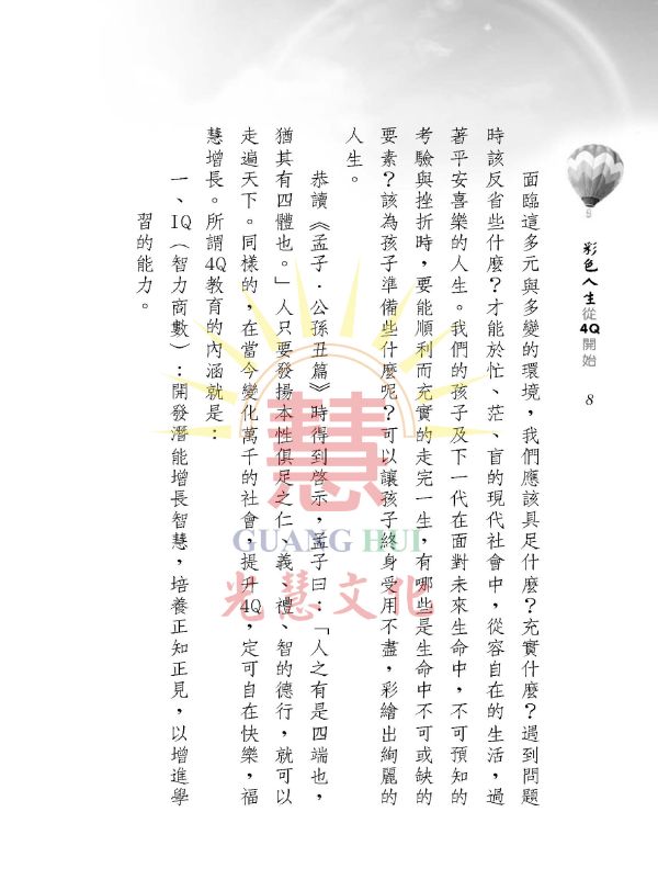 《彩色人生　從4Q開始》／ 吳進雄   著 《彩色人生　從4Q開始》／ 吳進雄   著