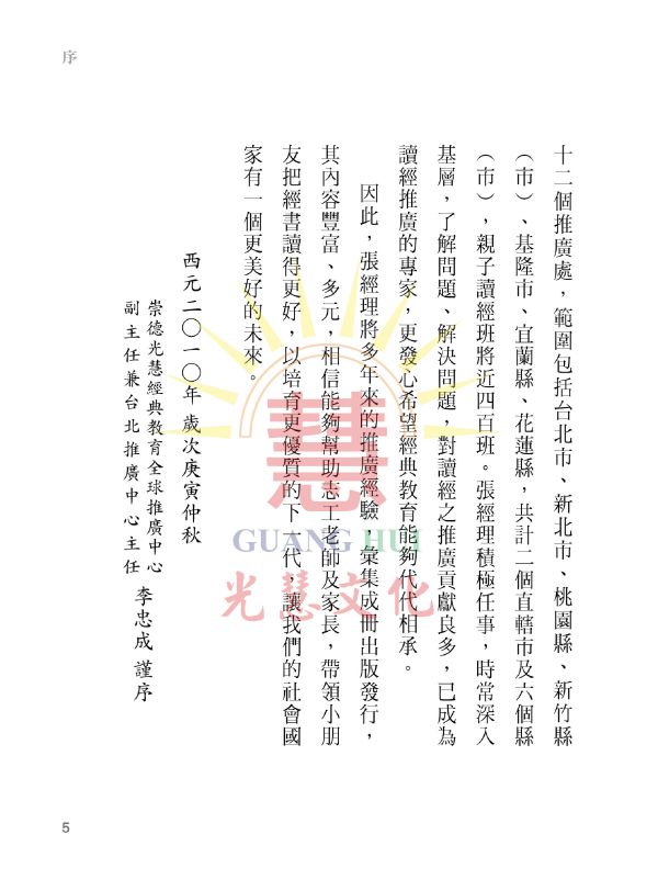 《讀經教育的理論與實務》  /   張清源 著 《讀經教育的理論與實務》  /   張清源 著