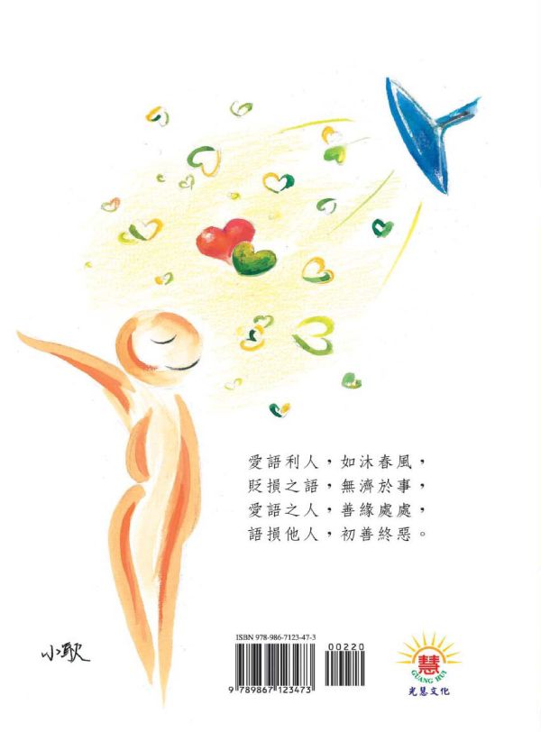 《心念轉個彎　生命無限寬》 / 蔡長鈞 著 《心念轉個彎　生命無限寬》 / 蔡長鈞 著