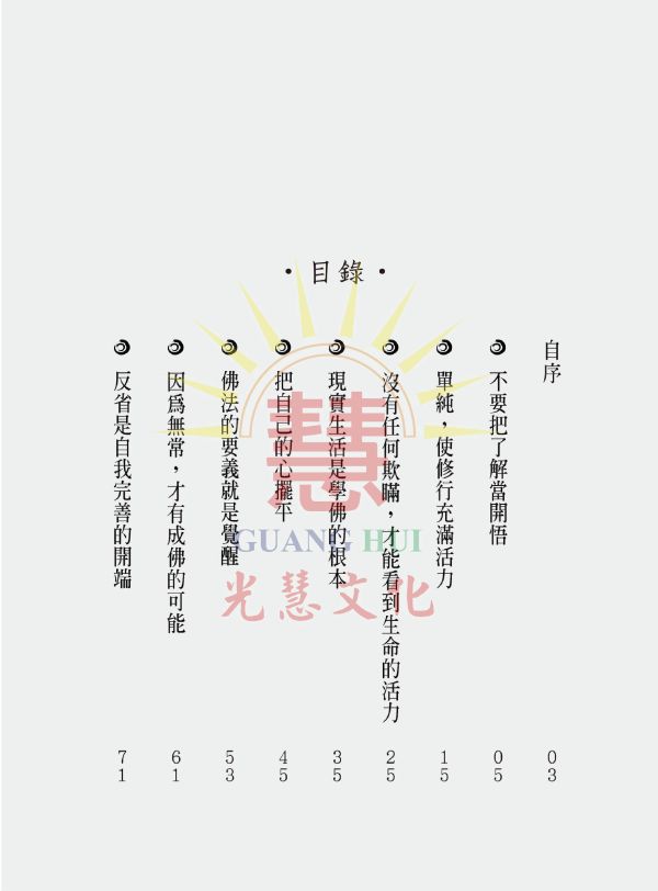 《生命可以更美好》/ 寓形野人  編著 《生命可以更美好》/ 寓形野人  編著