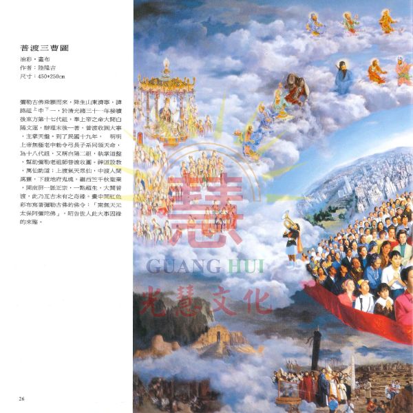 《光慧文教館藝術集》 光慧文教館藝術集