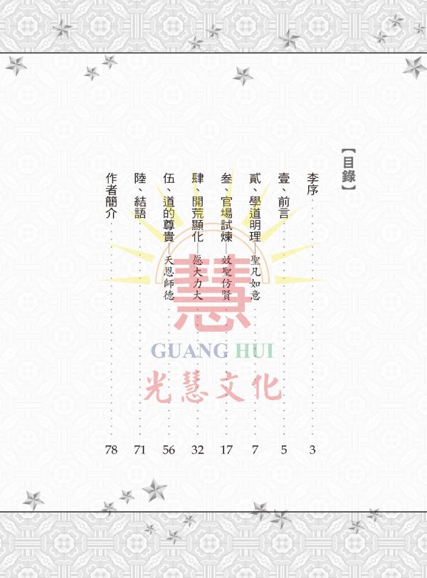 《博士將軍求道記(續集)》／ 黃榮河 《博士將軍求道記(續集)》／ 黃榮河