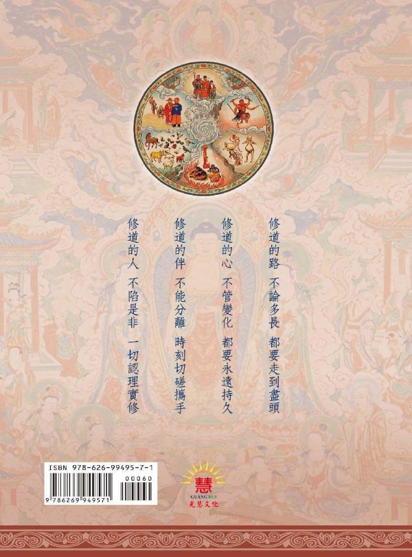 《六道法界淺說》 鄭清榮　編著 《六道法界淺說》 鄭清榮　編著