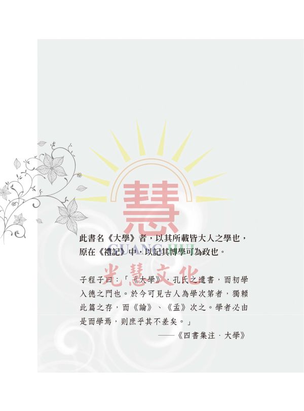 《四書補註備旨新編(一)大學 中庸》/明‧鄧林 四書補註備旨新編 大學 中庸