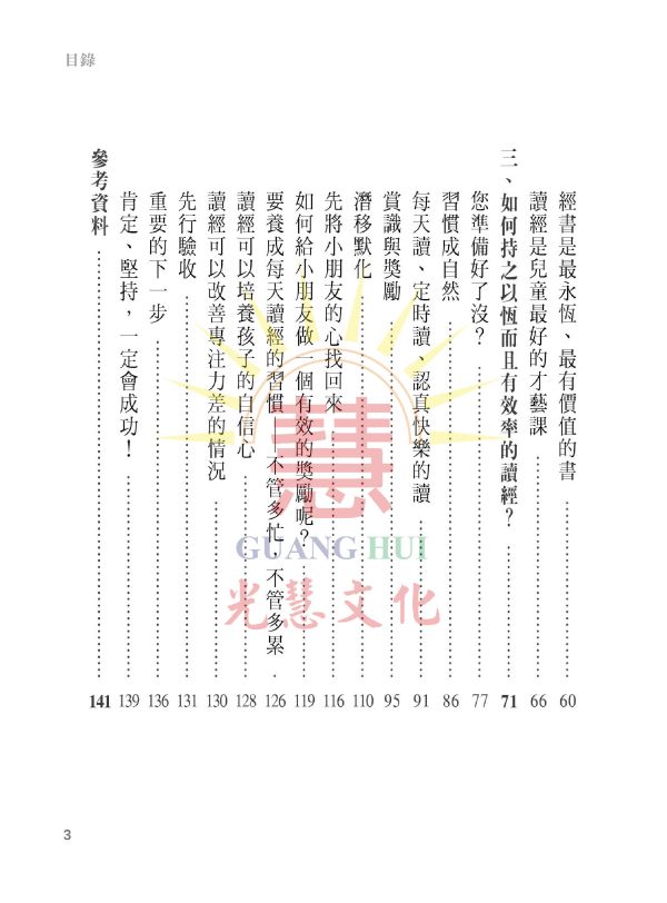 《讀經教育的理論與實務》  /   張清源 著 《讀經教育的理論與實務》  /   張清源 著