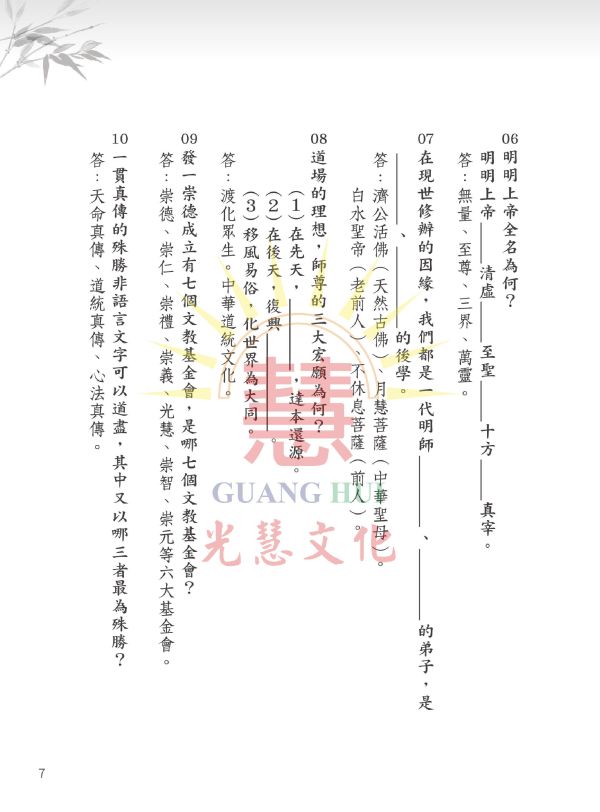 《修辦津要(題庫版)》 / 崇德學院　編著 《修辦津要(題庫版)》 / 崇德學院　編著