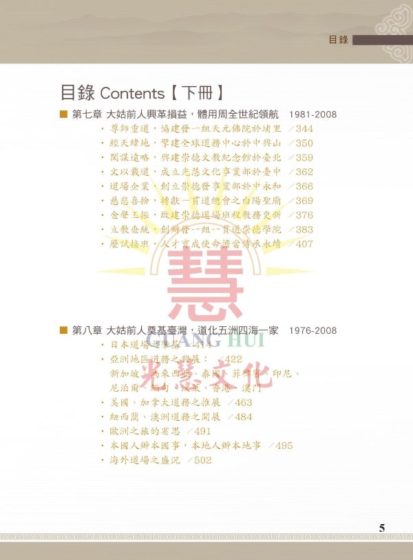 《永恆舵手—陳大姑傳》 《永恆舵手—陳大姑傳》