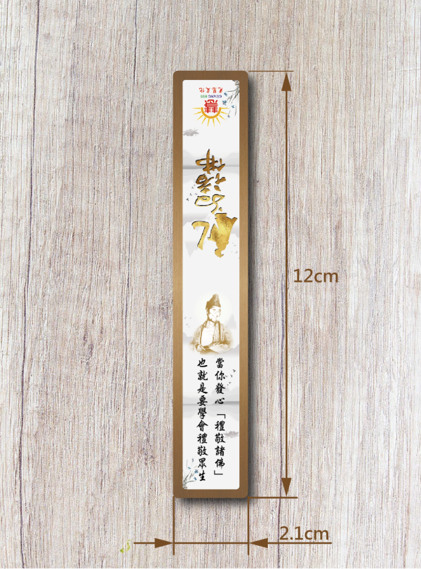 《白陽行愿．十大愿行》書箋型磁鐵(1套)(優惠買5送1，共6款) 《白陽行愿．十大愿行》書箋型磁鐵(1套)(優惠買5送1,共6款)