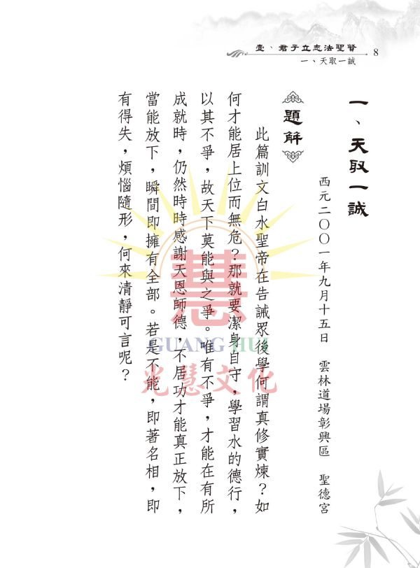 《躬行君子—白水聖帝慈悲囑語簡註》光慧文化編輯 《躬行君子—白水聖帝慈悲囑語簡註》光慧文化編輯