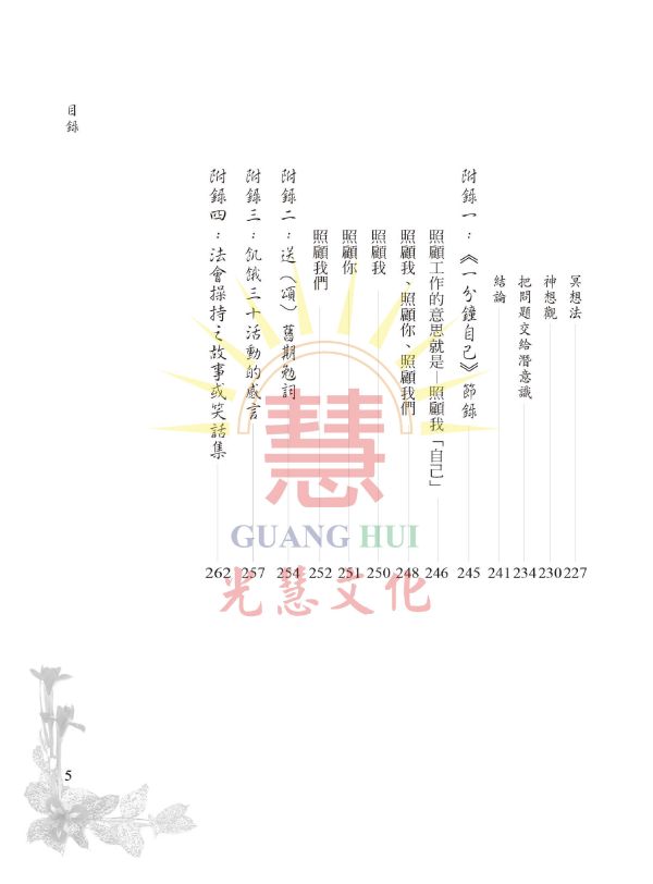 《美化心靈　揮灑生命》  / 蔡長鈞 著 《美化心靈　揮灑生命》  / 蔡長鈞 著