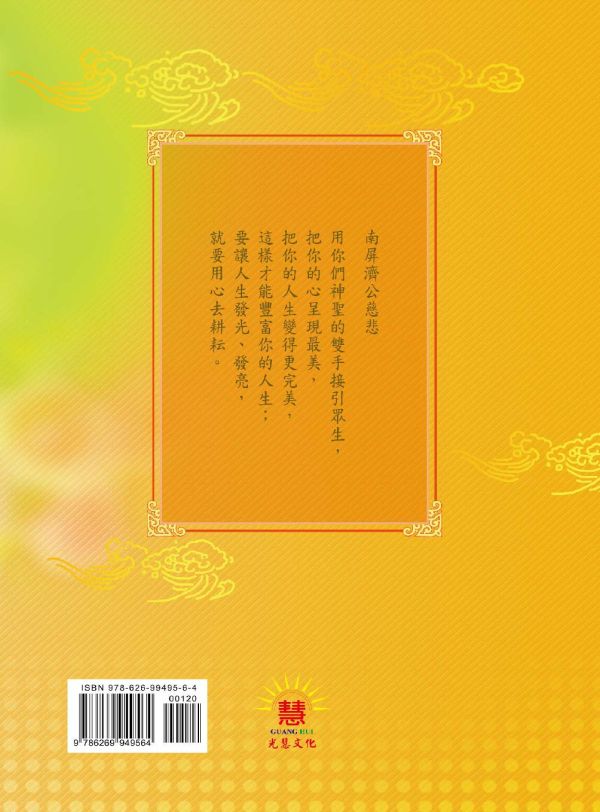 《光明的智慧(22)　論語白話聖訓選輯(八)》 《光明的智慧(22)　論語白話聖訓選輯(八)》