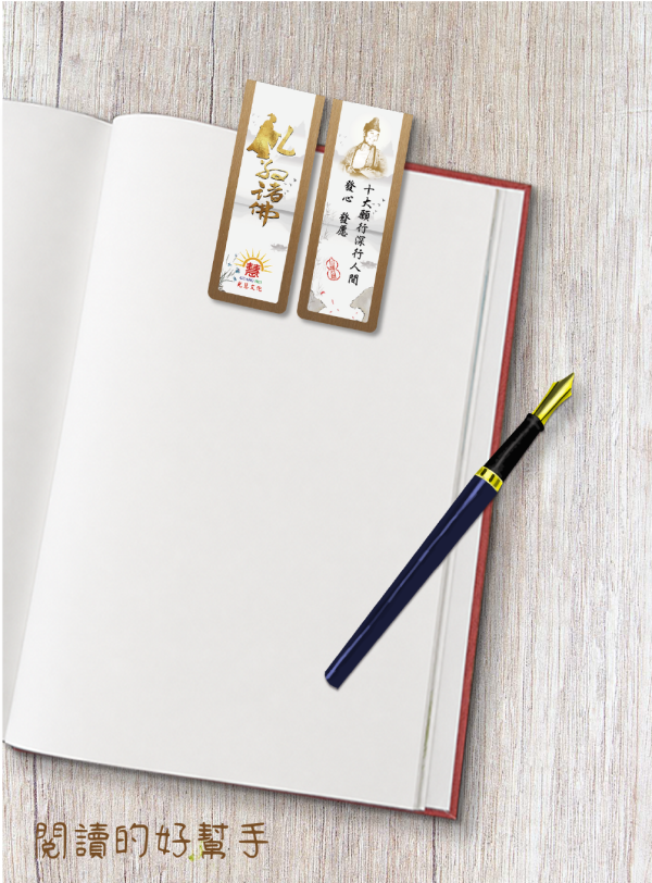 《白陽行愿．十大愿行》書箋型磁鐵(1套)(優惠買5送1，共6款) 《白陽行愿．十大愿行》書箋型磁鐵(1套)(優惠買5送1,共6款)