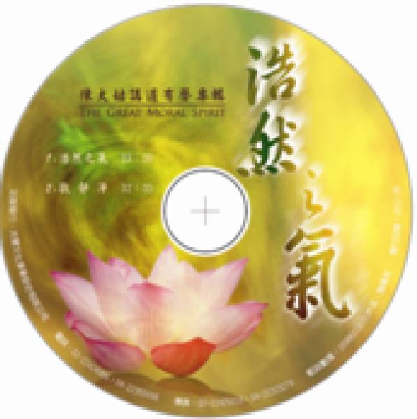 浩然之氣 / 陳大姑講述(CD) 浩然之氣 陳大姑講述CD