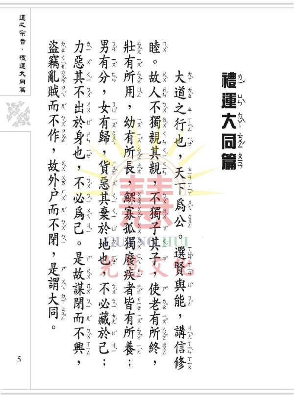 啟蒙文學輯要(注音) / 光慧文化編輯 啟蒙文學輯要