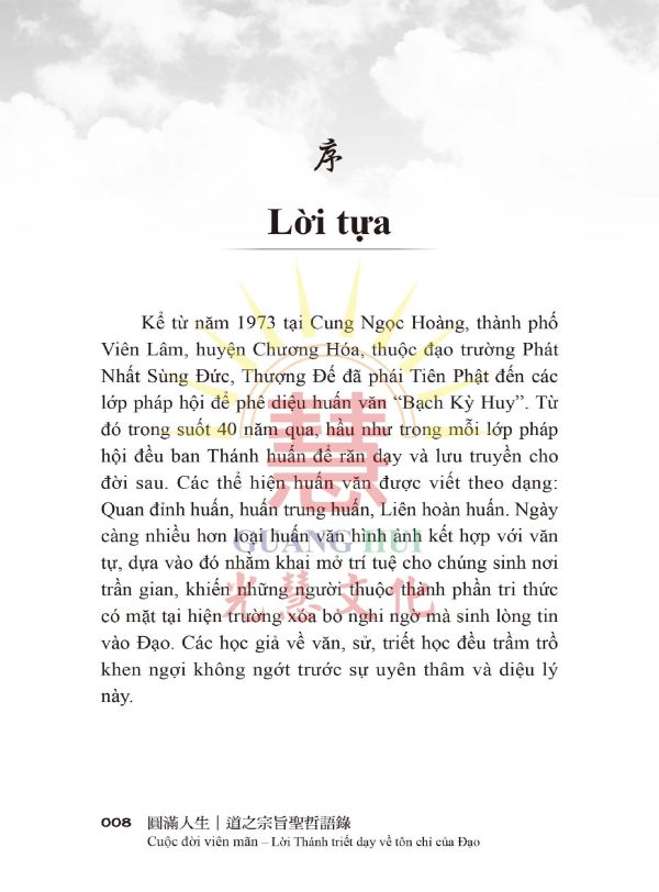 《圓滿人生—道之宗旨聖哲語錄》（越文譯本）                《 Cuộc đời viên mãn   Lời Thánh triết dạy về tôn chỉ của Đạo》聖賢仙佛  齊著 Thánh Hiền Tiên Phật  đồng sáng tác 《圓滿人生—道之宗旨聖哲語錄》（越文譯本）
               《 Cuộc đời viên mãn   Lời Thánh triết dạy về tôn chỉ của Đạo》