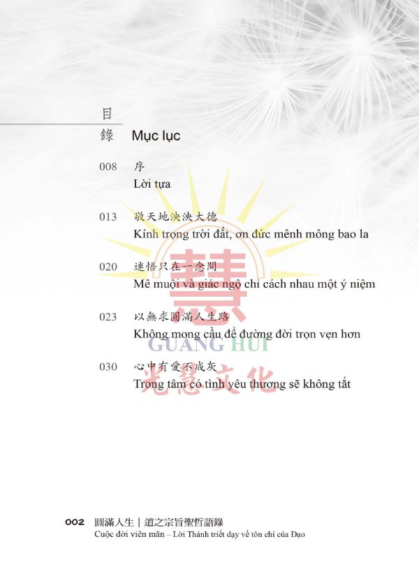 《圓滿人生—道之宗旨聖哲語錄》（越文譯本）                《 Cuộc đời viên mãn   Lời Thánh triết dạy về tôn chỉ của Đạo》聖賢仙佛  齊著 Thánh Hiền Tiên Phật  đồng sáng tác 《圓滿人生—道之宗旨聖哲語錄》（越文譯本）
               《 Cuộc đời viên mãn   Lời Thánh triết dạy về tôn chỉ của Đạo》