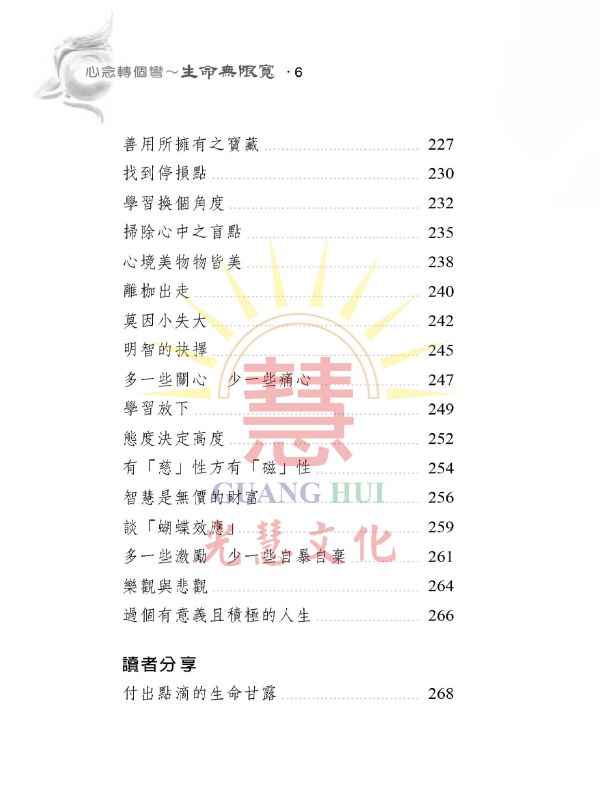 《心念轉個彎　生命無限寬》 / 蔡長鈞 著 《心念轉個彎　生命無限寬》 / 蔡長鈞 著