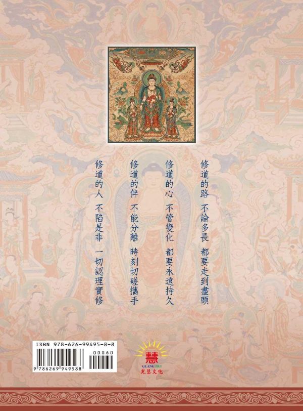 《菩薩法界淺說　六度波羅蜜》 鄭清榮　編著 《菩薩法界淺說　六度波羅蜜》 鄭清榮　編著