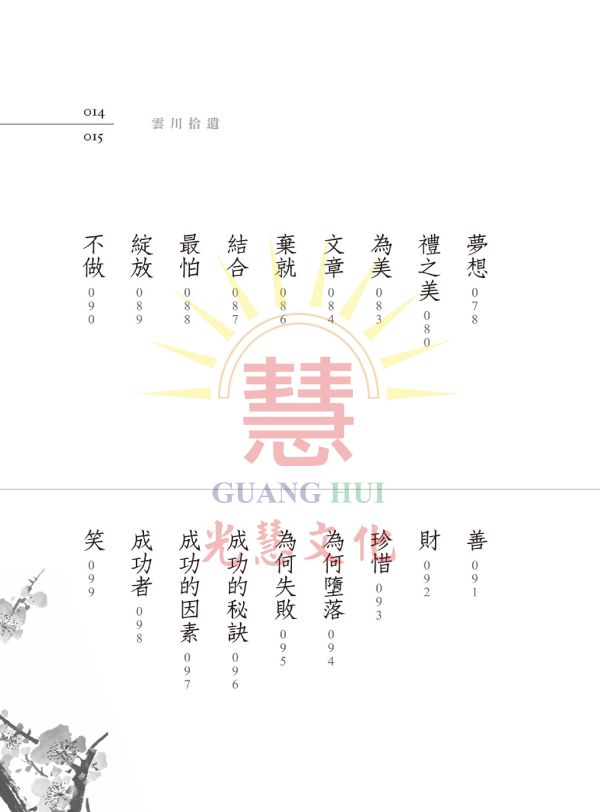 《雲川拾遺》(袖珍本)  /  許天從 《雲川拾遺》(袖珍本)  /  許天從
