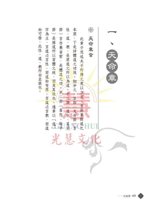 《四書補註備旨新編(一)大學 中庸》/明‧鄧林 四書補註備旨新編 大學 中庸