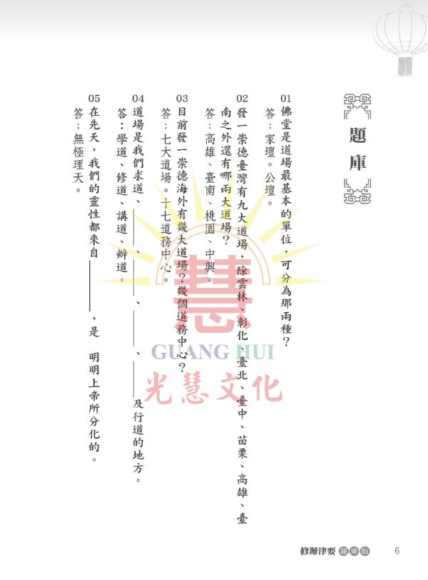 《修辦津要(題庫版)》 / 崇德學院　編著 《修辦津要(題庫版)》 / 崇德學院　編著