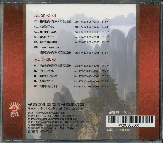 惜徒真情深CD 惜徒真情深CD