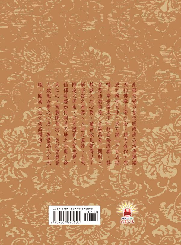 《道之宗旨聖訓  白話譯註》/ 列聖齊著/崇德學院文學系　譯　註 道之宗旨