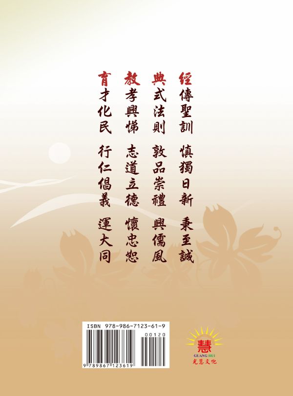 《讀經教育的理論與實務》  /   張清源 著 《讀經教育的理論與實務》  /   張清源 著