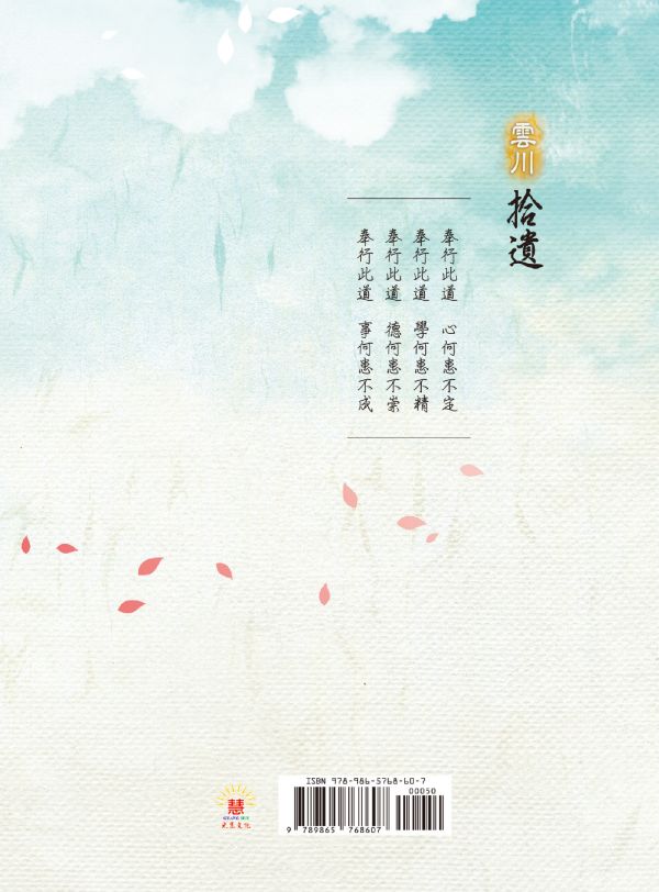 《雲川拾遺》(袖珍本)  /  許天從 《雲川拾遺》(袖珍本)  /  許天從