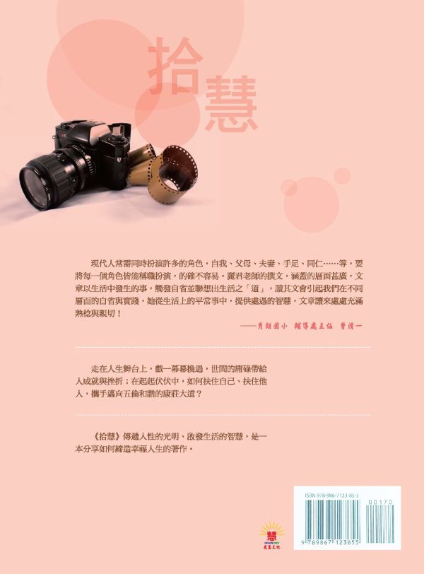 《拾慧》 ／ 陳麗君　著 《拾慧》 ／ 陳麗君　著