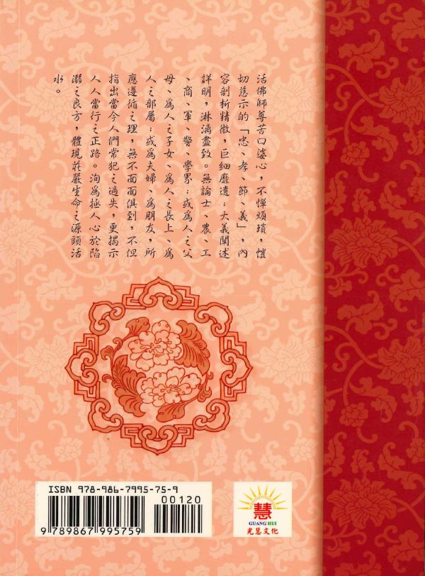 《忠孝節義　心得講說》 / 林義發　編述 / 劉明煖　編輯 《忠孝節義　心得講說》 / 林義發　編述 / 劉明煖　編輯