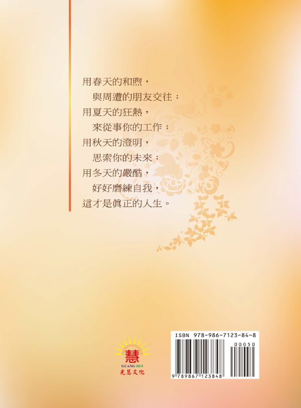 《新時代的修道人》／ 陳進隆 著 《新時代的修道人》／ 陳進隆 著