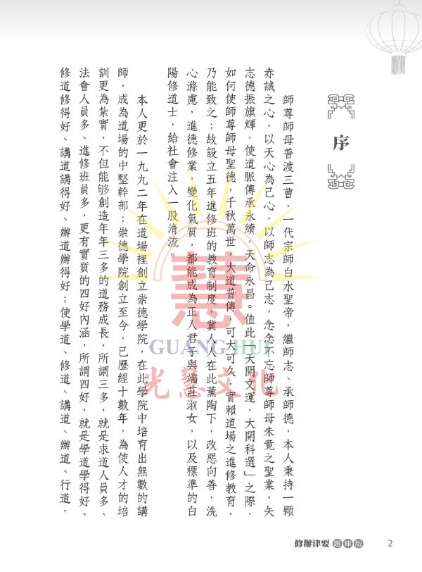 《修辦津要(題庫版)》 / 崇德學院　編著 《修辦津要(題庫版)》 / 崇德學院　編著