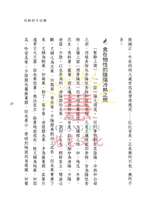 《易經生活面面觀》/　林谷垚　著 《易經生活面面觀》/　林谷垚　著