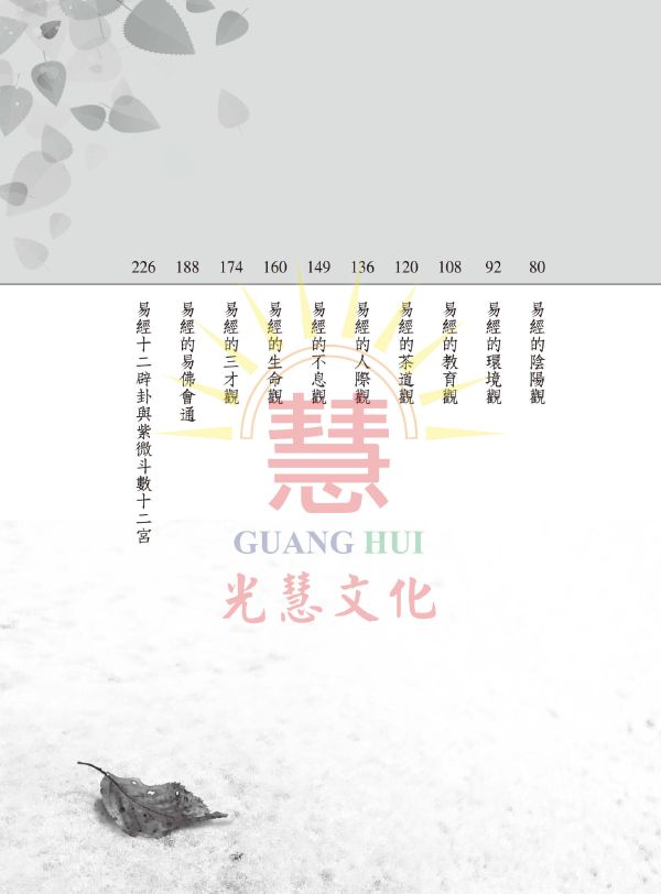 《易經生活面面觀》/　林谷垚　著 《易經生活面面觀》/　林谷垚　著