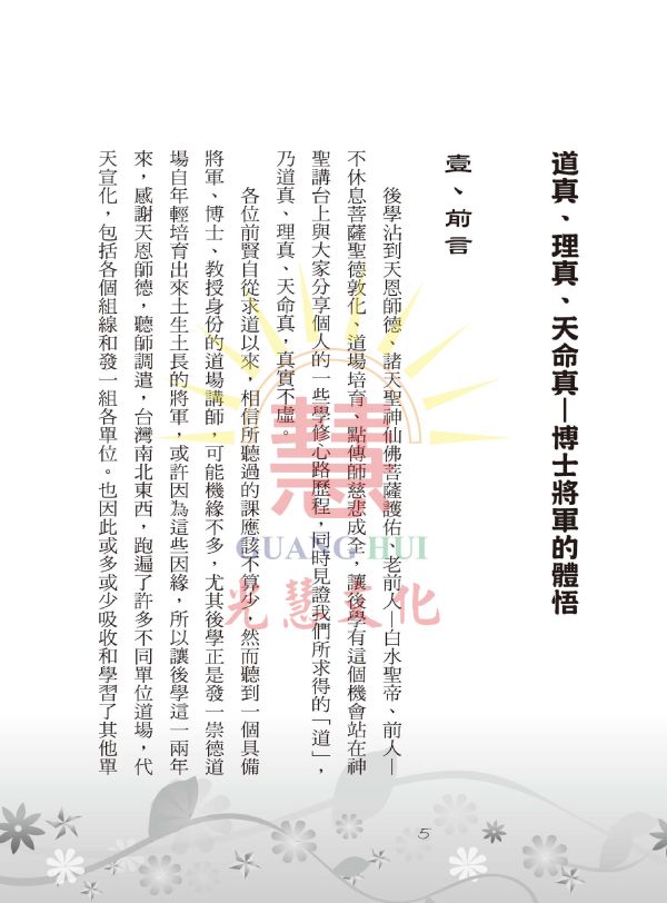 《博士將軍求道記(續集)》／ 黃榮河 《博士將軍求道記(續集)》／ 黃榮河