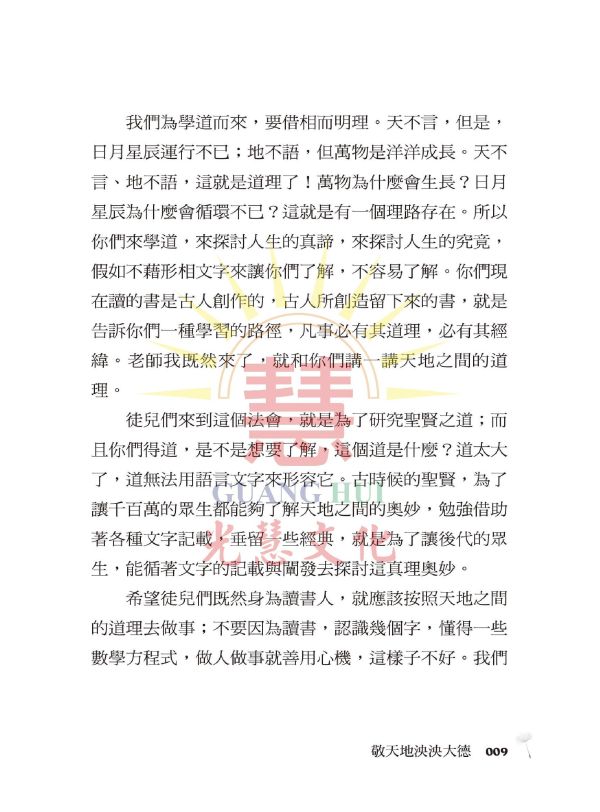 《圓滿人生　道之宗旨聖哲語錄》(中文版）／聖賢仙佛　齊著／光慧文化　編輯 《圓滿人生　道之宗旨聖哲語錄》(中文版）／聖賢仙佛　齊著／光慧文化　編輯