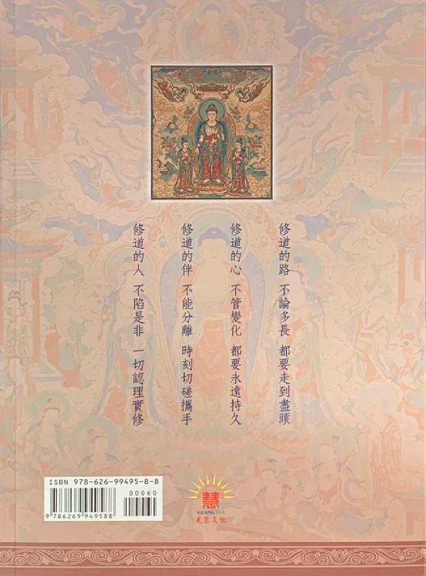 《菩薩法界淺說　六度波羅蜜》 鄭清榮　編著 《菩薩法界淺說　六度波羅蜜》 鄭清榮　編著