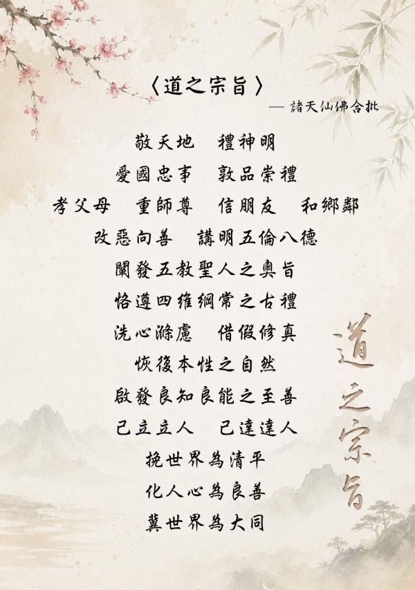 2027《道之宗旨聖訓》桌曆陪伴您2027的每一天!   　尺寸：寬10ｃｍＸ長14.5 ｃｍ 　印刷:全彩色印刷  　頁數:共192頁(含封面)  　特色:可典藏，經常複習，成全、結緣優質的選擇！ 2027《道之宗旨聖訓》  桌曆 / 聖賢仙佛 齊著 /光慧文化  編輯