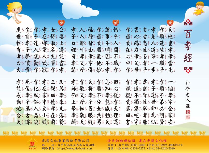 《百孝經墊板(繁體/簡體)》 《百孝經墊板(繁體/簡體)》