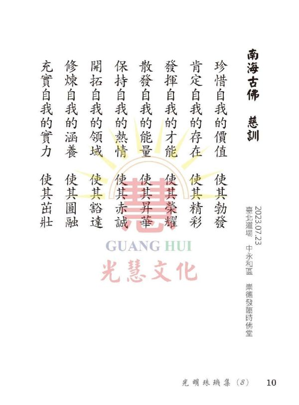 光明珠璣集(8) 光明珠璣集(8)