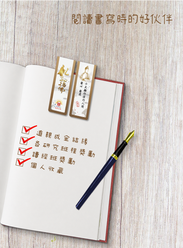 《白陽行愿．十大願行》書箋型磁鐵(禮敬諸佛) 《白陽行愿．十大願行》書箋型磁鐵(禮敬諸佛)