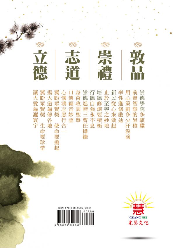  修辦津要(更新版) / 崇德學院　編著  修辦津要(更新版) / 崇德學院　編著