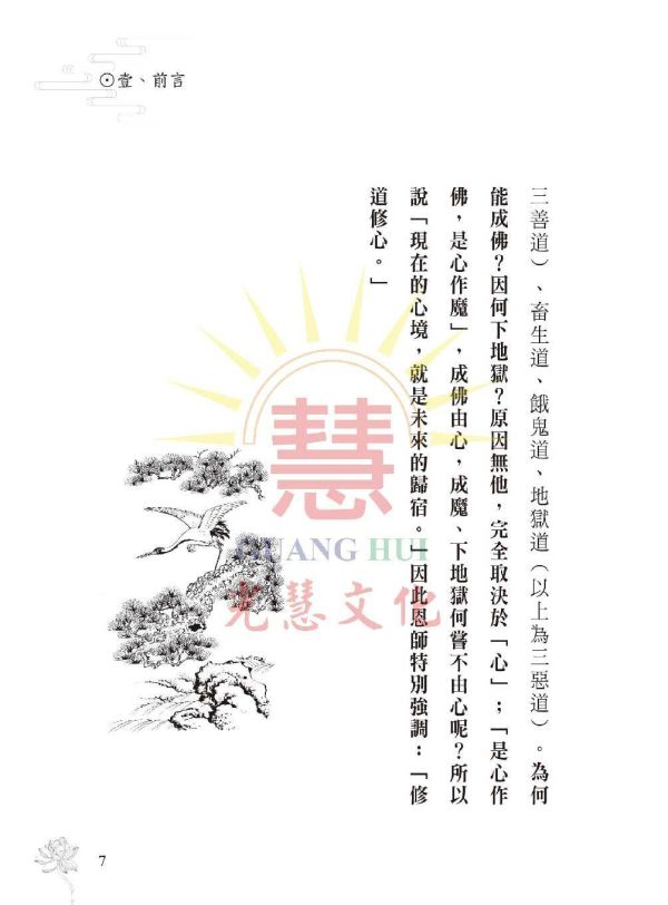 《六道法界淺說》 鄭清榮　編著 《六道法界淺說》 鄭清榮　編著