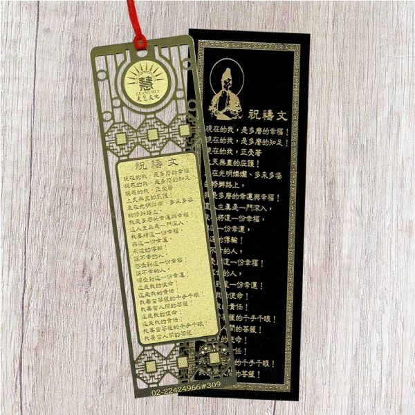 《濟公活佛<五度>燙金書籤》 濟公活佛五度燙金書籤